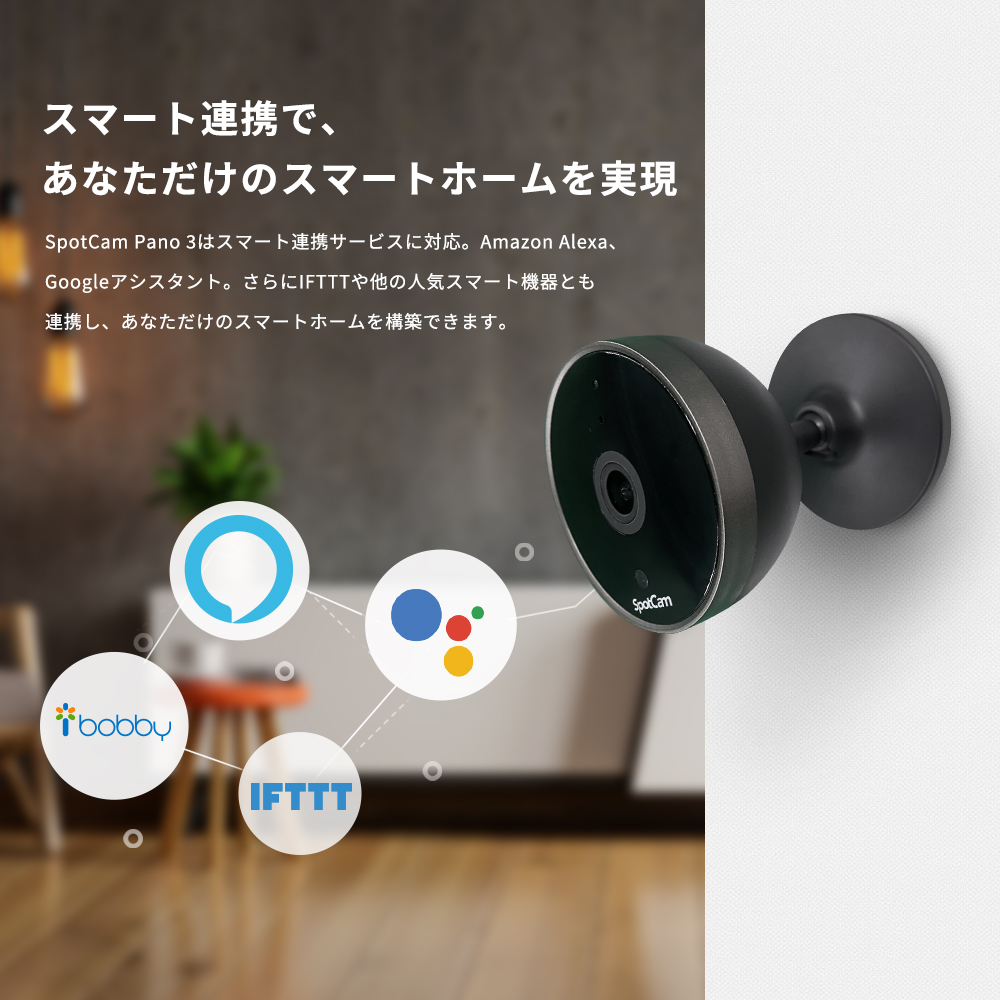 SpotCam Pano 3｜SpotCam｜株式会社アユート PCパーツ・VR・オーディオ